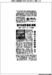 型の考え方　トヨタと仕入れ先の積み上げ（上）膨大な金型　廃棄に課題　経営―生産ワンチームで解決