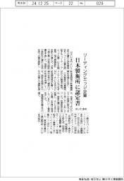 さいたま市、リーディングエッジ企業に日本製衡所認証