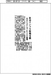 日立システムズ・ＥＩＺＯ協業、社会インフラ管理支援