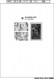 桃谷順天館／たるみを引き上げるシートマスク