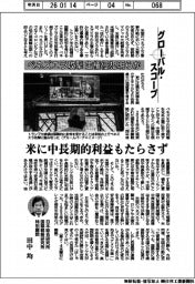 グローバル・スコープ／ベネズエラ攻撃、主権侵犯明らか