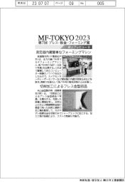 ＭＦーTOKYO2023　紙上プレビュー⑧　