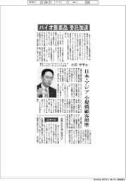 インタビュー／富士フイルムダイオシンス・バイオテクノロジーズ・ジャパン社長の小岩幸平氏