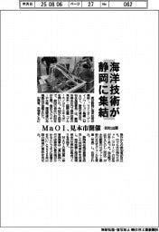 静岡に海洋技術集結　ＭａＯＩ、見本市開催