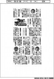 2026TOP年頭語録/日立ハイテク・高木由充社長ほか