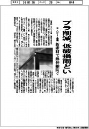 プラ削減、低破損雨どい エスビー工業、新素材で熱伸縮防ぐ