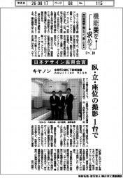 第５６回機械工業デザイン賞ＩＤＥＡ（１０）日本デザイン振興会賞　キヤノン
