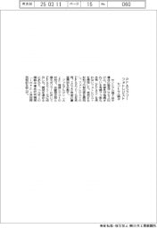 セントラル硝子、PFASフリーのフォトレジストを開発