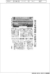 デクセリアルズ　異方性導電膜　生産能力２・５倍、鹿沼新工場で上棟式
