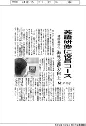 Ｍｉｍｍｙ、建設業特化の英語研修に役員コース　