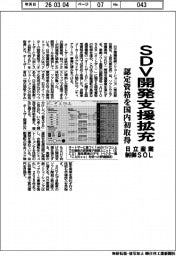 日立産業制御ＳＯＬ、ＳＤＶ開発支援拡充　認定資格を国内初取得