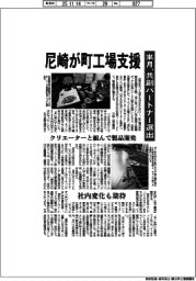 尼崎が町工場支援　来月、共創パートナー選出