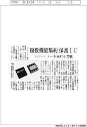 エイブリック　複数機能集約　保護ＩＣ、ノート向け小型化