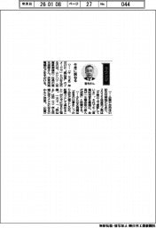 経営ひと言／ニシハツ・宮元俊樹社長／「午年に跳ねる」