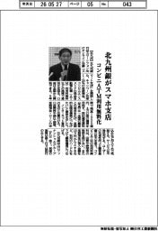 北九州銀、スマホ支店開設　コンビニＡＴＭ利用無料化