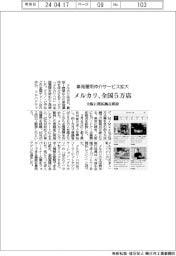 メルカリ、単発雇用仲介サービス拡大 全国5万店に