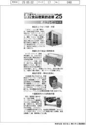 第35回西日本食品産業創造展・紙上プレビュー（２）