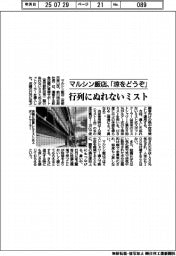 マルシン飯店、行列にぬれないミストシャワー