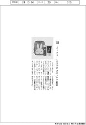 ファミリーマート/「ミッフィー」とコラボ スキンケア製品