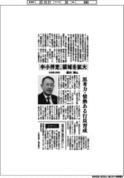 インタビュー／京葉銀行頭取・藤田剛氏　中小伴走、領域を拡大
