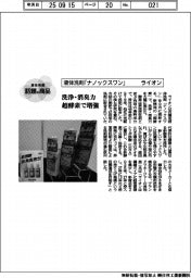 個性発信・話題の商品／ライオン　液体洗剤「ナノックスワン」