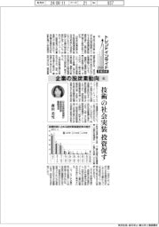 トレンドインサイド２０２４／設備投資（６）企業の脱炭素動向㊤