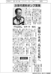 インタビュー／酉島製作所取締役ＣＯＯ兼技術本部長・羽牟幸一郎氏　次世代燃料ポンプ開発