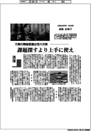 講壇／万博の開催意義は我々次第　三菱総合研究所海外部長・高島由布子