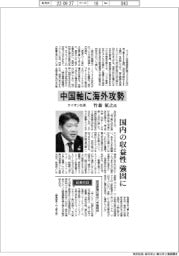 インタビュー／ライオン社長・竹森征之氏　中国軸に海外攻勢