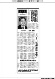 新社長登場／ひろぎんＨＤ社長・広江裕治氏　ＲＯＥ１１％超達成　着実に