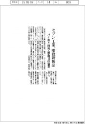 セブン工業、階段新製品 パナ系と開発・製造包括協業