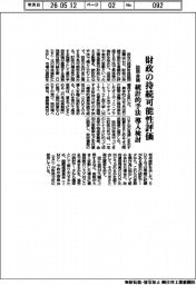 経済財政諮問会議、財政の持続可能性評価、統計的手法導入検討