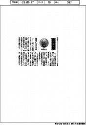 経営ひと言／大建工業・億田正則社長「建材に未来志向」
