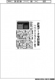 エー・アンド・デイ、計量データ受信加算　サーマルプリンター投入