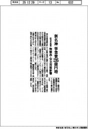 西日本高速、新名神事業費２２８５億円増　物価高・安全対策影響