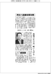 インタビュー／損害保険ジャパン・石川耕治社長　再生へ組織体質改善