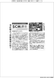 ビジネスパーソンのためのSCM講座(16)現代のデル・モデル