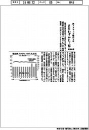 鉄スクラップ輸出入札、８月わずかに上昇　関東鉄源