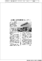 ガリュー、山梨に研究開発センター　ノウハウ数値化