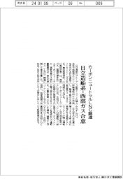 カーボンニュートラルLNG調達 日立造船系・西部ガス合意