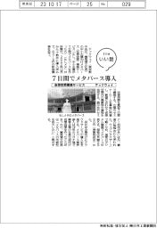 ファイルいい話／テックウェイ　仮想空間構築サービス
