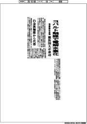 横浜国大、コバルト触媒で窒素含有芳香族化合物を電解水素化