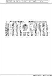 ちょっと訪問／東京海上レジリエンス　データで防災の課題解決