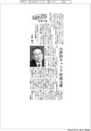 リスキリング　変革の礎／三井住友フィナンシャルグループ執行役専務・小林喬氏　自律的キャリア形成支援