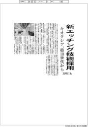 キオクシア、新エッチング技術を第１０世代から採用　２６年にも