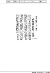 リッジアイ 衛星画像のAI解析、前処理技術で特許