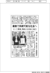 ロート製薬、健康で持続可能な社会へ関西の自治体と協力