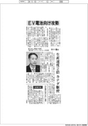 インタビュー／旭化成上席執行役員（旭化成バッテリーセパレータ社長）・谷口龍氏　ＥＶ電池向け攻勢