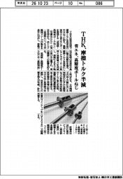 ＴＨＫ、摩擦トルク半減　省エネ高精度ボールねじ