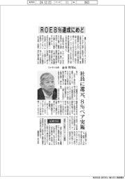インタビュー／カナモト社長・金本哲男氏　ＲＯＥ８％達成にめど